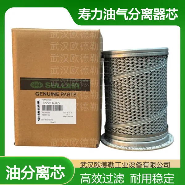 寿力压缩机油分250034-120 油气分离器空压机配件