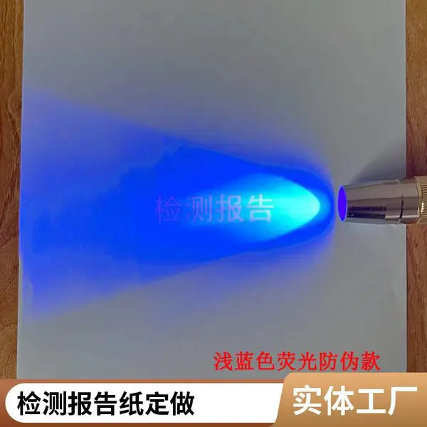 防伪防复印检测报告单印刷厂/复印无效检测报告打印纸定做