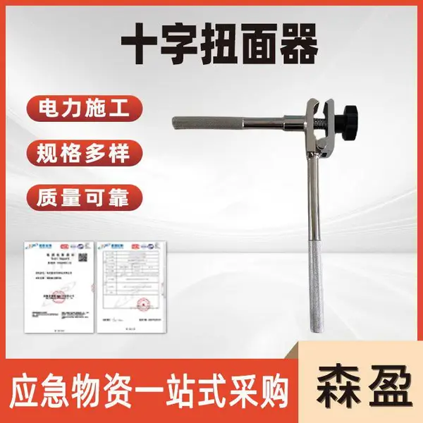 可调十字扭面器电力铜线调直器导线校正器接触线校正扳手