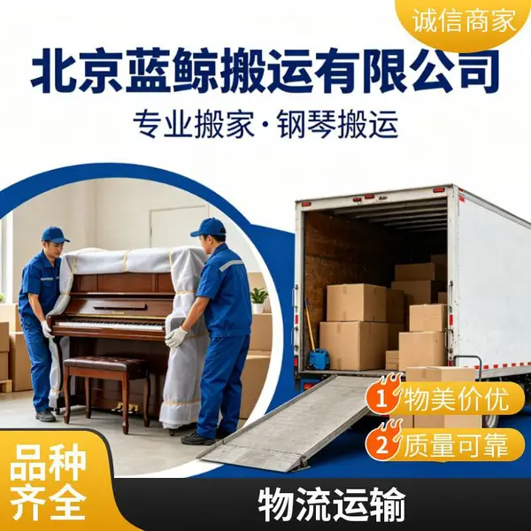 北京和平街物流搬家服务 货运专线公司 大件设备搬运 支持全国发货