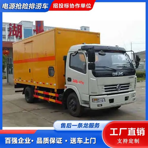 紧急备用电力车 东风多利卡电源车厂家 机动性强 车厢顶部封闭