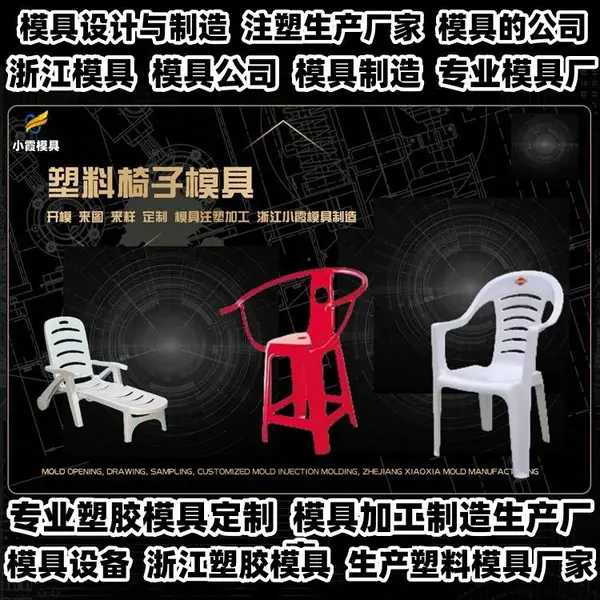 浙江模具生产厂商注塑模具供应商