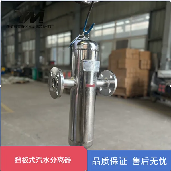 挡板迷宫式汽水除雾器 真空干燥机尾气脱水工况 玉明过滤负压适配图纸定制速发