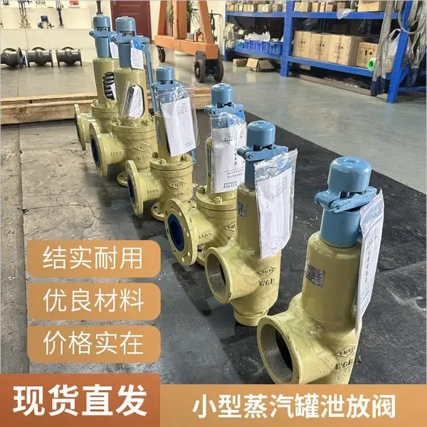 A28Y-16C dn25 硬质合金密封螺纹安全阀 小型蒸汽罐大流量泄放阀
