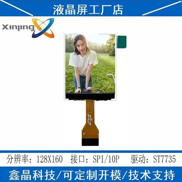 1.77寸TFT彩屏串口1.8寸SPI接口液晶显示屏宽视角10P插接ST7735可定制开模