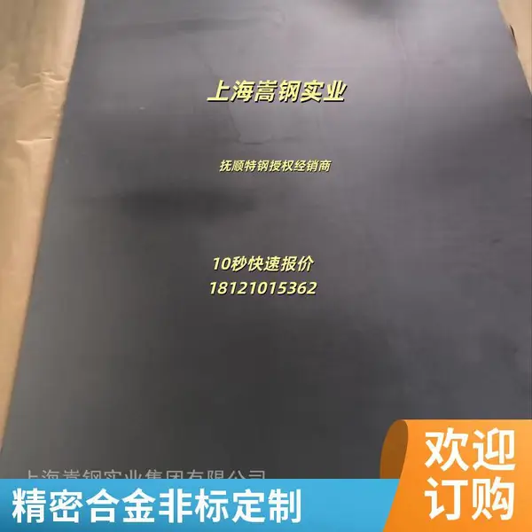 上海厂家直供1J22精密合金带材 耐高温强磁合金 可提供样品测试