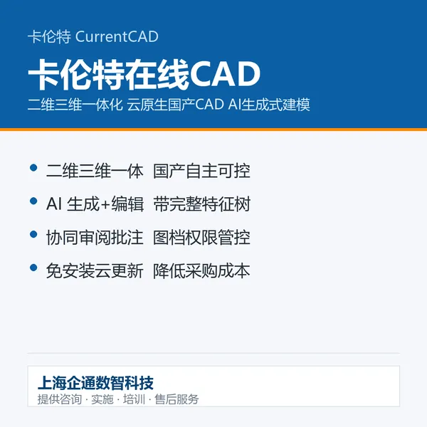 打开浏览器就能用 发个链接对方就能看 卡伦特在线CAD