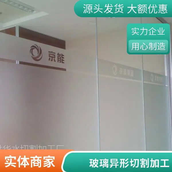 玻璃水切割 水刀切割玻璃屏风 装饰工程配套加工