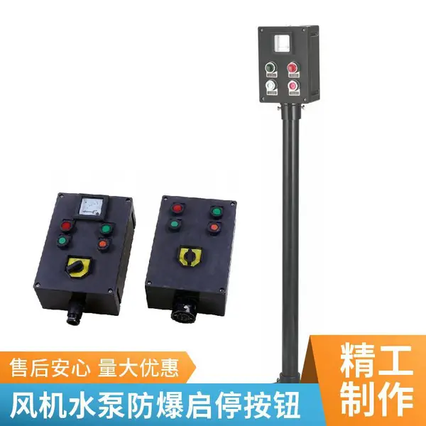 立式防爆操作柱 配套底座立杆安装户外露天泵组就地控制柱