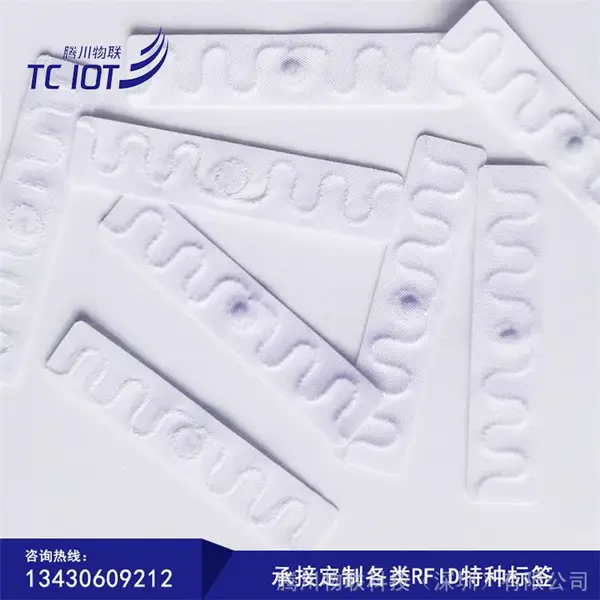 腾川 水洗标签服饰标签 rfid洗涤标签 品种规格多