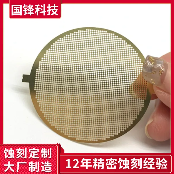 国锋科技蚀刻 小孔蚀刻加工 微孔蚀刻 网孔蚀刻加工 厂家直销
