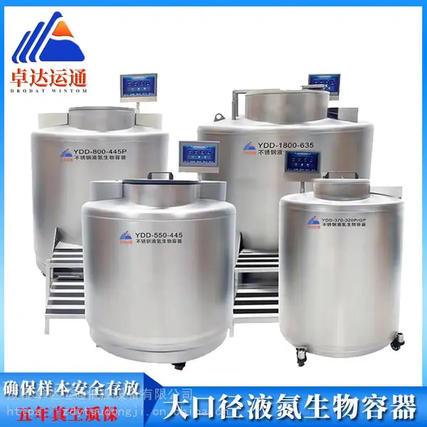 液氮生物容器