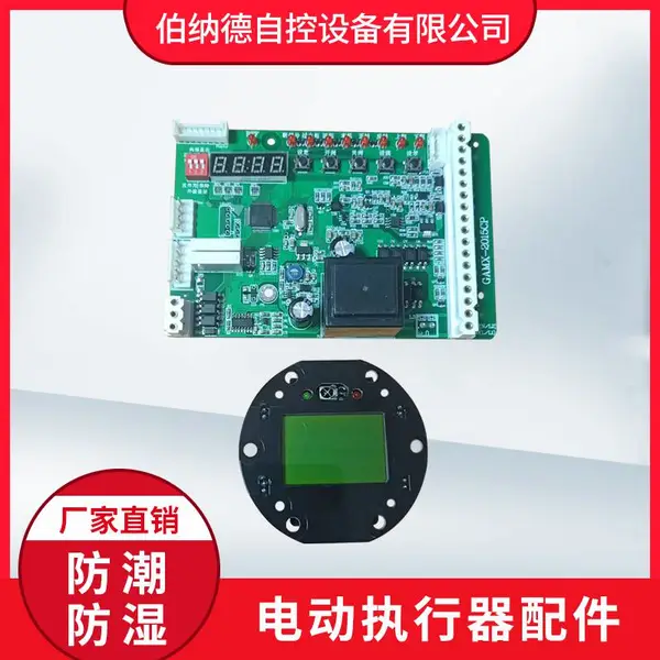 伯纳德执行器配件 GAMX-2015CP带液晶显示屏成套控制板