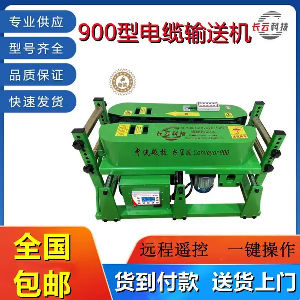 长云科技900型线缆敷设机 高铁化工厂电缆输送机视频