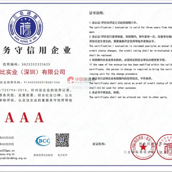 重服务守信用企业