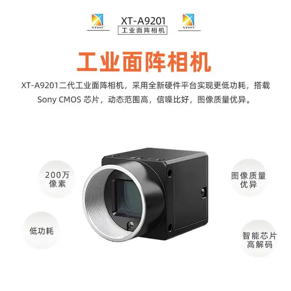 兴通XT-A9201外观缺陷分拣智能扫码器 包装检测工业相机