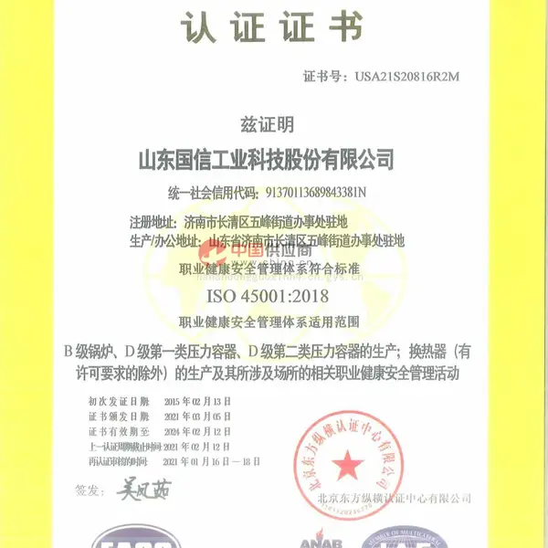 iso45001职业健康认证证书