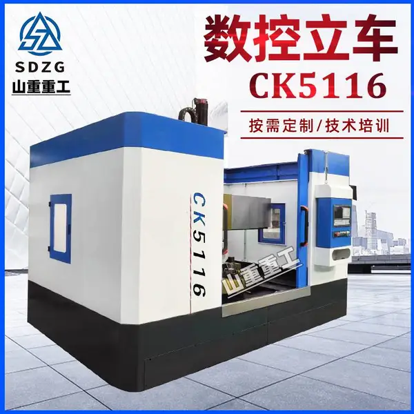 山重重工数控立式车床CK5116加工石墨电机壳毂 高精密阀门全自动立车