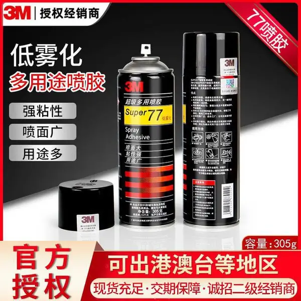 3m77喷胶 多用途透明复合型皮革沙发胶水汽车顶棚家具 海绵粘合剂