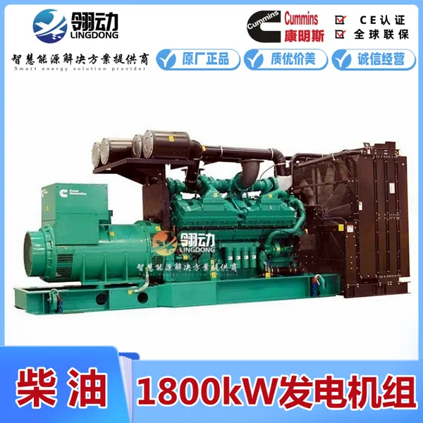 美国进口康明斯发电机组1800kW千瓦 原装柴油机负载强稳定性能
