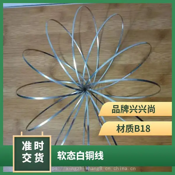 工艺品白铜线 银饰品穿线 铜镍锌合金银白色B18高镍全软态白铜线