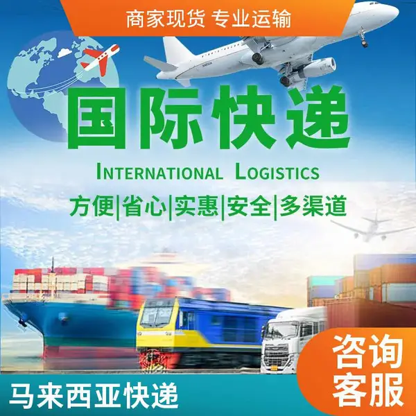 新加坡国际物流货运海运 马来西亚跨境货物运输双清到门