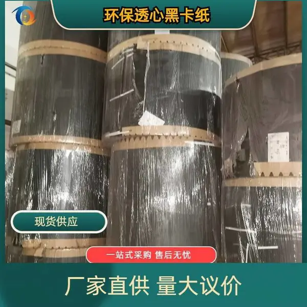 销售300g双面黑卡纸 偏黑烫金不易氧化黑卡飞机盒