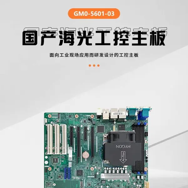 GITSTAR 国产海光3350ATX工控主板GM0-5601-03 8核16线程 主频
