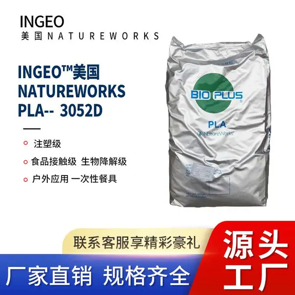 PLA 美国NatureWorks 3052D 高光泽户外应用一次性餐具全降解材料