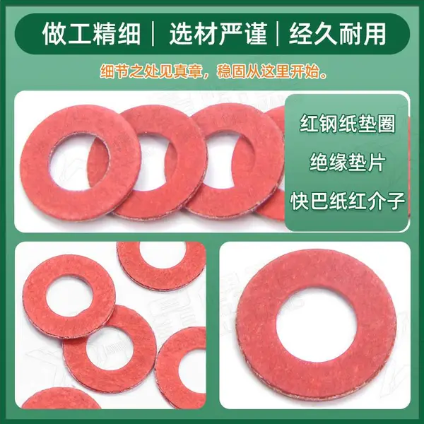 模切红钢纸垫片抗盐雾腐蚀快巴纸垫片 螺丝介子绝缘钢纸定制