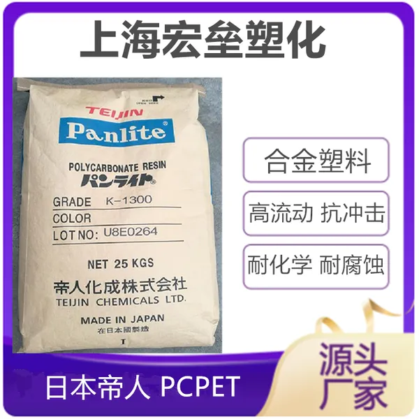 日本帝人 PC/PET AM-9020F 高强度 高流动 抗冲击 耐候抗UV