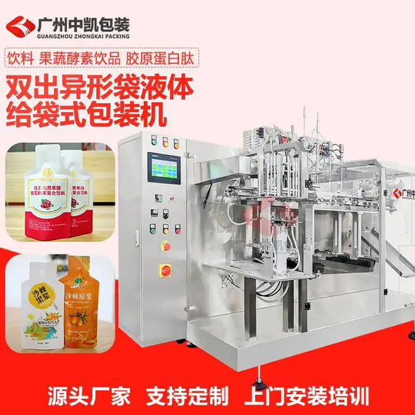水平式果汁饮料酱料清洁剂洗衣液预制给袋定量包装