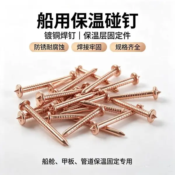 源头工厂船用镀铜碰钉 锁片将军帽 规格齐全支持来样定制