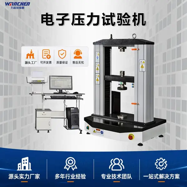 万辰 矿山球团矿质检压力试验机 气凝胶毡压缩强度测试机