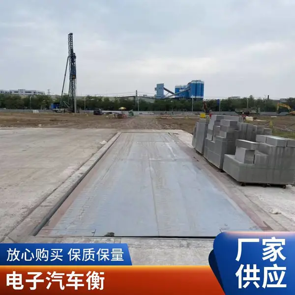 佛山地磅无人值守称重系统 60吨80吨100吨120吨150吨地上衡支持远程计量