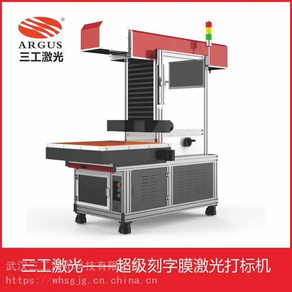 超级刻字膜激光打标机SCM-3000P/4000P