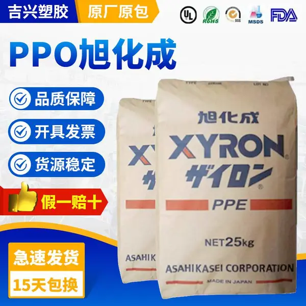 日旭化成PPE X331V 低翘曲性 高刚性
