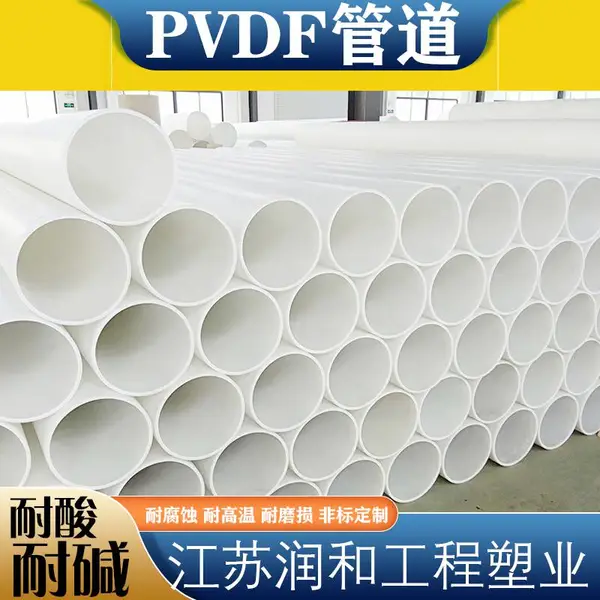 PVDF管道 PVDF管阀件 非标管件定制 石油化工管道耐温160度