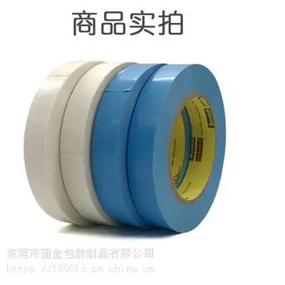 3M8899HP白色高强度薄膜胶带 玻璃纤维胶带冰箱电器固定
