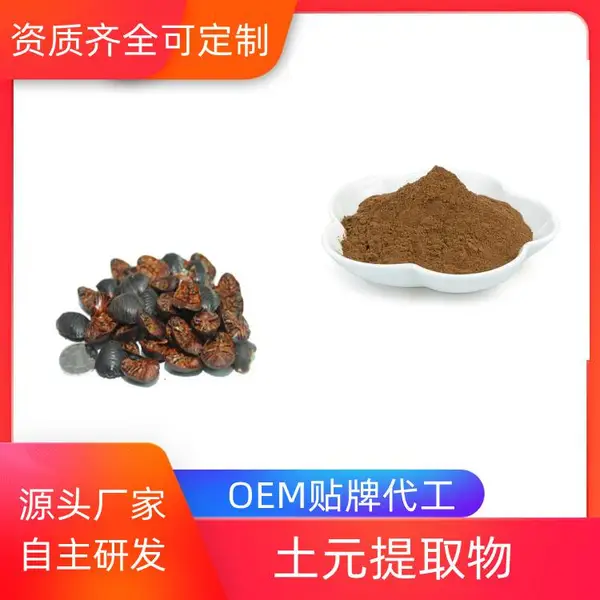 土元提取物 浓缩干燥 棕黄色精细粉末 质量稳定 益生祥生物