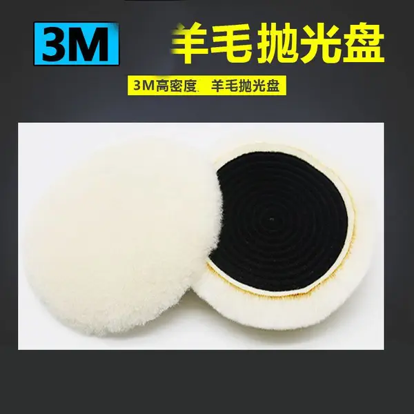 3M85078羊毛球 有效去除精加工砂纸划痕、氧化和其他油漆表面缺陷