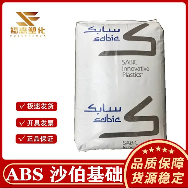 注塑级ABS 沙伯基础 MG47F 高抗冲高光泽 玩具 办公用品
