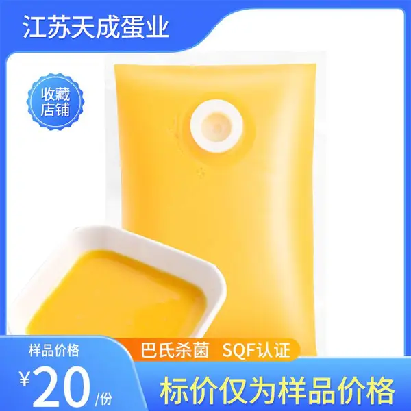 天晟牧园 鸡全蛋液 天成全蛋液 巴氏杀菌 10Kg 天成蛋业