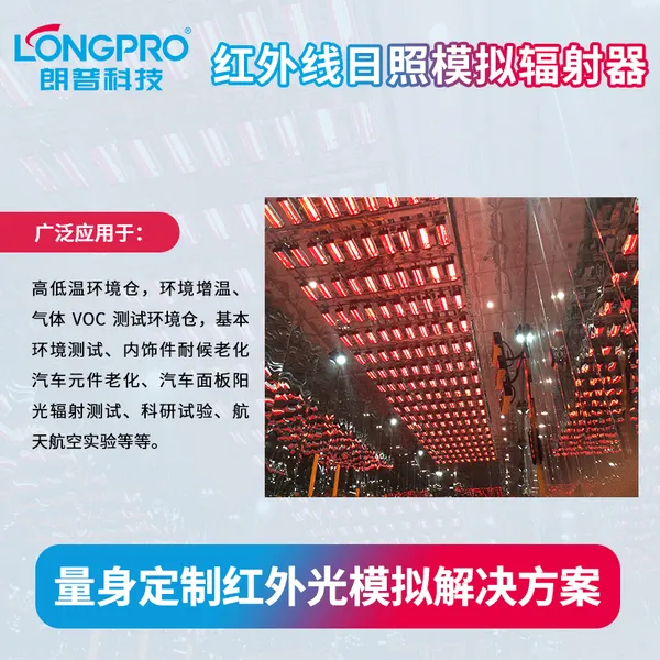 LONGPRO科研增温模拟远红外线辐射加热器植物增温红外线加热装置