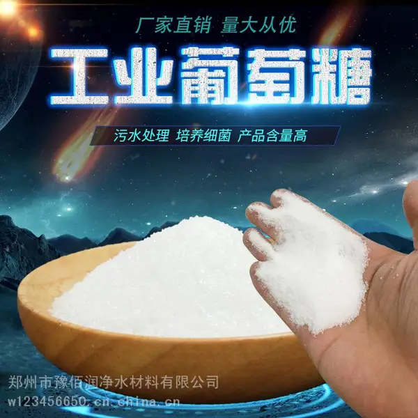 工业级葡萄糖皮革工业使用处理皮革可以增大其柔软性