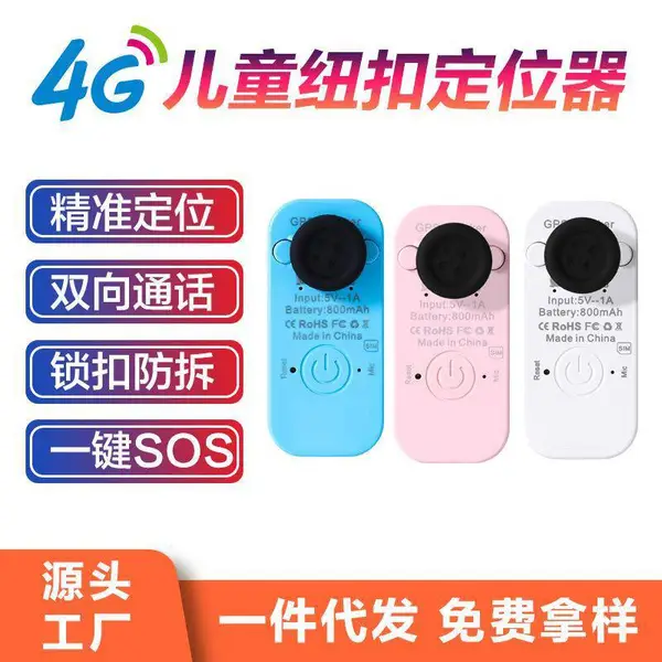 儿童防丢 智能穿戴设备儿童专用澳门