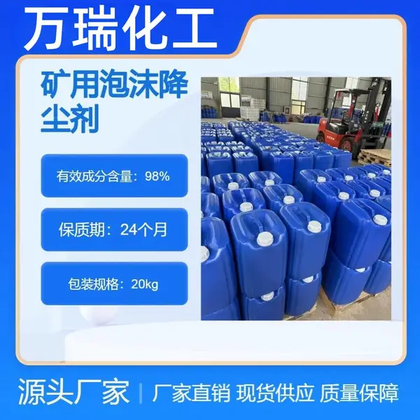 矿用泡沫降尘剂 环保无异味 20公斤密封桶装 万瑞化工