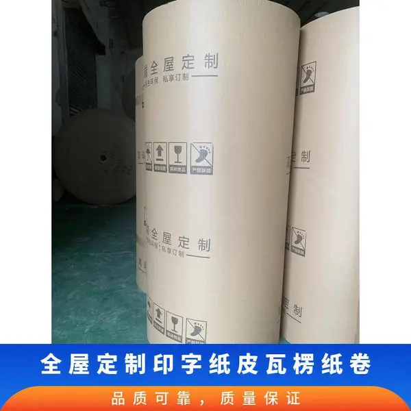 瓦楞纸卷 单面牛卡纸 印字牛皮纸厂 全屋定制专用打包纸皮供应
