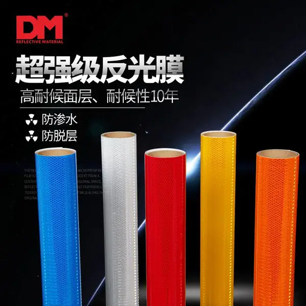 DM/道明国标四类微棱镜反光膜亚克力喷绘国标Ⅳ类膜刻字膜