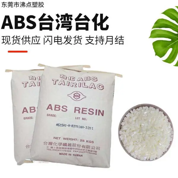 台湾台化 ABS AX4300 耐热性高耐冲击性应用汽车零配件吹塑制品